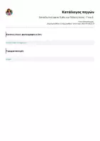 Προεπισκόπηση - Φύλλα εργασίας - Εκπαιδευτική αφίσα: Ευθύς και Πλάγιος Λόγος - Γ' Δ' E' - Σελίδα 1