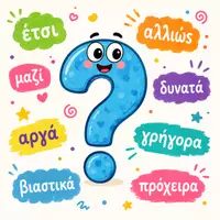 Προεπισκόπηση - Flashcards - Τα επιρρήματα (χρονικά, τοπικά, τροπικά)- Αφίσες- Γ' Δ' Ε' - Σελίδα 2