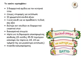 Προεπισκόπηση - Αφίσες - Τα κλειδιά της τάξης μας- Διακόσμηση τάξης - Σελίδα 1