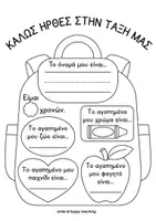 Προεπισκόπηση - Φύλλα εργασίας - Καλώς ήρθες στην τάξη μας - Έναρξη σχολικής χρονιάς - Εξώφυλλο