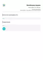 Προεπισκόπηση - Φύλλα εργασίας - Καλώς ήρθες στην τάξη μας - Έναρξη σχολικής χρονιάς - Σελίδα 1