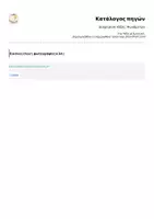 Προεπισκόπηση - Αφίσες - Διαχείριση τάξης: Φωνόμετρο - Σελίδα 2