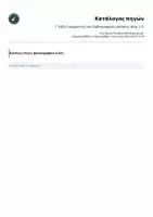 Προεπισκόπηση - Φύλλα εργασίας - Γ τάξη: Γραμματικές και Ορθογραφικές ασκήσεις (Γ΄ Δημοτικού, Α΄τεύχος) - Σελίδα 1