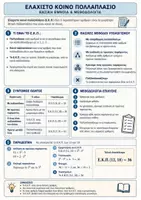 Προεπισκόπηση - Φύλλα εργασίας - Ελάχιστο-Κοινό-Πολλαπλάσιο (Θεωρία-Ασκήσεις) - Εξώφυλλο