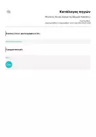 Προεπισκόπηση - Φύλλα εργασίας - Μέγιστος-Κοινός-Διαιρέτης (Θεωρία-Ασκήσεις) - Σελίδα 2