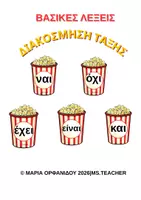 Προεπισκόπηση - Αφίσες - ΒΑΣΙΚΕΣ ΛΕΞΕΙΣ-ΚΙΝΗΜΑΤΟΓΡΑΦΟΣ - Εξώφυλλο