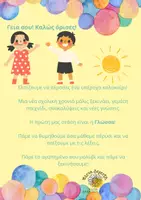 Προεπισκόπηση - Φύλλα εργασίας - Επανάληψη Α' Δημοτικού (Γλώσσα & Μαθηματικά) - Σελίδα 1