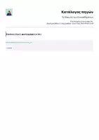 Προεπισκόπηση - Φύλλα εργασίας - Το Παγωτό των Συναισθημάτων - Σελίδα 3