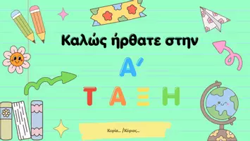 Προεπισκόπηση - Διαδραστικό υλικό - Διαφάνειες/Slides Πρωινής Ρουτίνας-πλήρως επεξεργάσιμα - Σελίδα 1