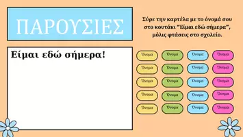 Προεπισκόπηση - Διαδραστικό υλικό - Διαφάνειες/Slides Πρωινής Ρουτίνας-πλήρως επεξεργάσιμα - Σελίδα 3