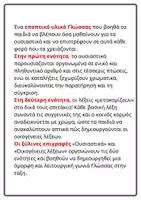 Προεπισκόπηση - Αφίσες - Κλίση ουσιαστικών & οικογένειες λέξεων-Εποπτικό υλικό - Σελίδα 1