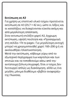 Προεπισκόπηση - Αφίσες - Κλίση ουσιαστικών & οικογένειες λέξεων-Εποπτικό υλικό - Σελίδα 2