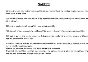 Προεπισκόπηση - Διαδραστικό υλικό - KΛΑΣΜΑΤΟΓΝΩΡΙΜΙΑ - Σελίδα 1