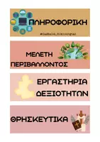 Προεπισκόπηση - Αφίσες - Οπτικοποιημένο πρόγραμμα μαθημάτων - Σελίδα 3