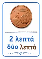 Προεπισκόπηση - Flashcards - Τα Χρήματα | Ευρώ & Λεπτά – Οπτικοποιημένες Καρτέλες Μαθηματικών - Σελίδα 2