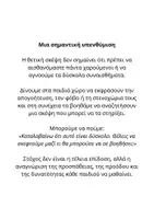 Προεπισκόπηση - Φύλλα εργασίας - Το Μυαλό μου Μπορεί! | Βιβλίο Ζωγραφικής με Θετικές Σκέψεις - Σελίδα 3