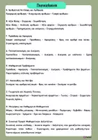 Προεπισκόπηση - Υποστηρικτικό υλικό / Ειδική αγωγή - Άτυπη Αξιολόγηση Μαθηματικών Δ' Δημοτικού - Σελίδα 1