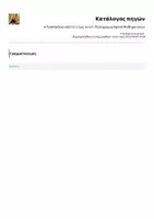 Προεπισκόπηση - Αφίσες - Η Προπαίδεια από το 1 έως το 10 | Πολύχρωμη Αφίσα Μαθηματικών - Σελίδα 1