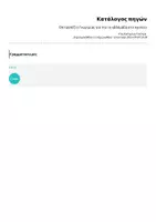 Προεπισκόπηση - Διαδραστικό υλικό - Επιτραπέζιο Γνωριμίας για την 1η εβδομάδα στο σχολείο - Σελίδα 1