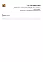 Προεπισκόπηση - Αφίσες - Ανεβαίνω μέχρι το 100! | Πίνακες Αρίθμησης ανά 1, 2, 3, 5 και 10 - Σελίδα 1