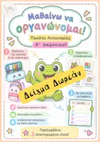 Προεπισκόπηση - Αφίσες - Τι κάνω όταν γυρνάω σπίτι; - Δωρεάν - Εξώφυλλο