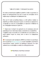 Προεπισκόπηση - Αφίσες - Τι κάνω όταν γυρνάω σπίτι; - Δωρεάν - Σελίδα 1