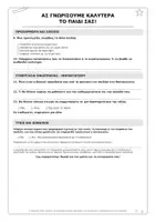 Προεπισκόπηση - Υποστηρικτικό υλικό / Ειδική αγωγή - Φύλλο Γνωριμίας – Ερωτηματολόγιο Γονέων για το Νηπιαγωγείο - Σελίδα 1