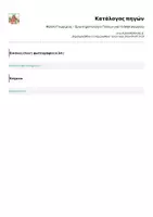 Προεπισκόπηση - Υποστηρικτικό υλικό / Ειδική αγωγή - Φύλλο Γνωριμίας – Ερωτηματολόγιο Γονέων για το Νηπιαγωγείο - Σελίδα 2
