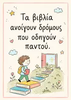 Προεπισκόπηση - Flashcards - 8 Αφίσες Θετικού Κλίματος Τάξης - Σελίδα 1