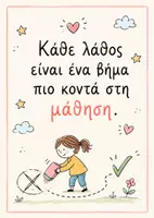 Προεπισκόπηση - Flashcards - 8 Αφίσες Θετικού Κλίματος Τάξης - Σελίδα 2