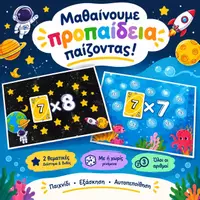 Προεπισκόπηση - Παιχνίδια - ΠΑΙΖΩ ΜΕ ΤΗΝ ΠΡΟΠΑΙΔΕΙΑ- ΠΑΙΧΝΙΔΙ ΜΕ ΚΑΡΤΕΣ - Εξώφυλλο