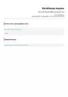 Προεπισκόπηση - Υποστηρικτικό υλικό / Ειδική αγωγή - Θετική Ενίσχυση Μαθητών Δημοτικού - Σελίδα 2