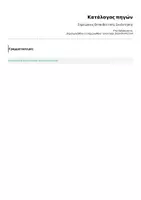 Προεπισκόπηση - Υποστηρικτικό υλικό / Ειδική αγωγή - Σημειώσεις Εκπαιδευτικής Συνάντησης - Σελίδα 1
