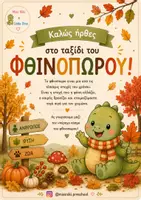 Προεπισκόπηση - Άλλος τύπος υλικού - Το Φθινόπωρο | Εποπτικό Υλικό: Άνθρωπος, Φύση, Ζώα - Σελίδα 1