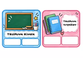 Προεπισκόπηση - Υποστηρικτικό υλικό / Ειδική αγωγή - Υπεύθυνοι τάξης - Κάρτες - Σελίδα 2