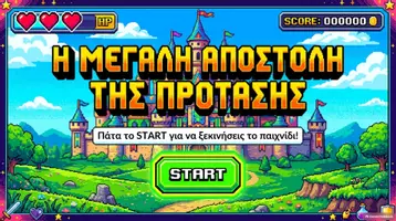 Προεπισκόπηση - Υποστηρικτικό υλικό / Ειδική αγωγή - Ένα gaming ταξίδι στις σωστές προτάσεις 🚀 - Εξώφυλλο
