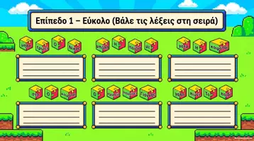 Προεπισκόπηση - Υποστηρικτικό υλικό / Ειδική αγωγή - Ένα gaming ταξίδι στις σωστές προτάσεις 🚀 - Σελίδα 2