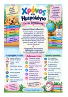 Προεπισκόπηση - Υποστηρικτικό υλικό / Ειδική αγωγή - ΧΡΟΝΟΣ ΚΑΙ ΗΜΕΡΟΛΟΓΙΟ - Σελίδα 2