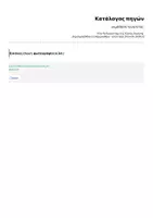 Προεπισκόπηση - Διαδραστικό υλικό - εκμαθηση τουαλετας - Σελίδα 3