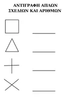 Προεπισκόπηση - Υποστηρικτικό υλικό / Ειδική αγωγή - ΑΞΙΟΛΟΓΗΣΗ ΠΡΟΓΡΑΦΗΣ ΚΑΙ ΓΡΑΦΟΚΙΝΗΤΙΚΩΝ ΔΕΞΙΟΤΗΤΩΝ - Σελίδα 3
