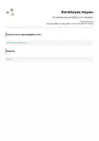 Προεπισκόπηση - Υποστηρικτικό υλικό / Ειδική αγωγή - Τα τέσσερα μαγικά λεξάκια της Γλώσσας! - Σελίδα 2