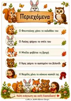 Προεπισκόπηση - Άλλος τύπος υλικού - Μικρές ιστορίες του δάσους - Σελίδα 2