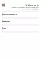 Προεπισκόπηση - Πλάνο μαθήματος / Υλικό για τον εκπαιδευτικό - Η Μαγική Βαλίτσα της Νηπιαγωγού | Οργανώνω • Σχεδιάζω Printable - Σελίδα 2
