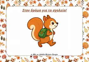 Προεπισκόπηση - Άλλος τύπος υλικού - Στον δρόμο για το σχολείο - Εξώφυλλο