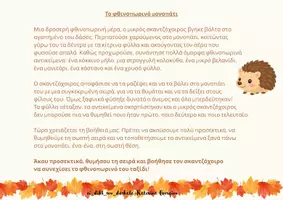 Προεπισκόπηση - Άλλος τύπος υλικού - Το φθινοπωρινό μονοπάτι! - Σελίδα 1