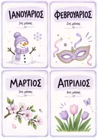 Προεπισκόπηση - Flashcards - Ημερολόγιο τάξης για το Δημοτικό. - Σελίδα 1