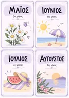 Προεπισκόπηση - Flashcards - Ημερολόγιο τάξης για το Δημοτικό. - Σελίδα 2