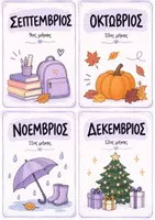 Προεπισκόπηση - Flashcards - Ημερολόγιο τάξης για το Δημοτικό. - Σελίδα 3