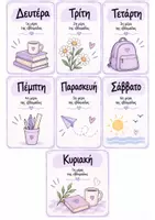 Προεπισκόπηση - Flashcards - Ημερολόγιο τάξης για το Δημοτικό. - Εξώφυλλο