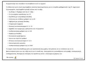 Προεπισκόπηση - Φύλλα εργασίας - Εργασίες για το τετράδιο Μαθηματικών Β' δημοτικού - Σελίδα 1